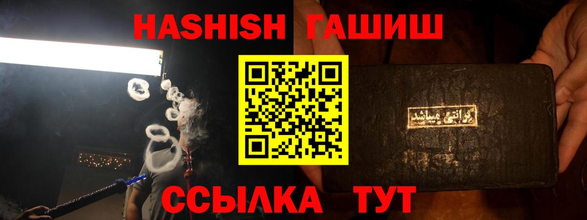ГАШ hashish  ГАШИШ гашик  Вход с VPN  Гашиш  Стерлитамак 